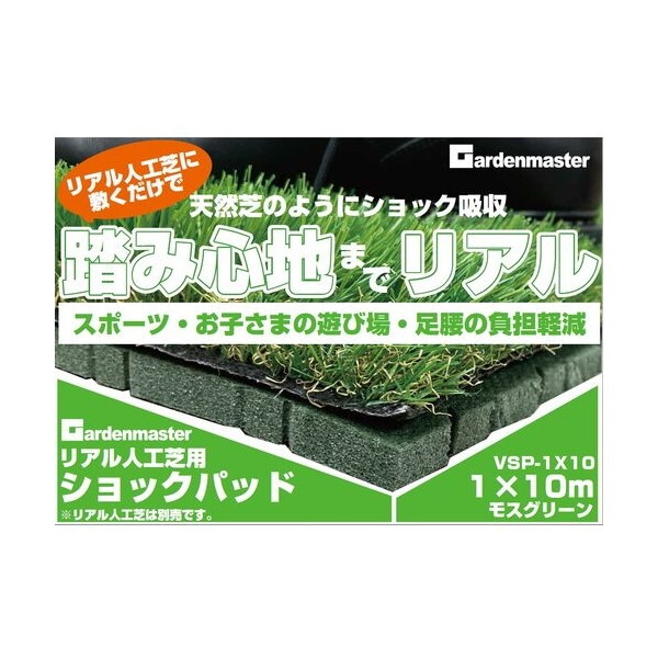 人工芝用ショックパッド 山善 メーカー直送
