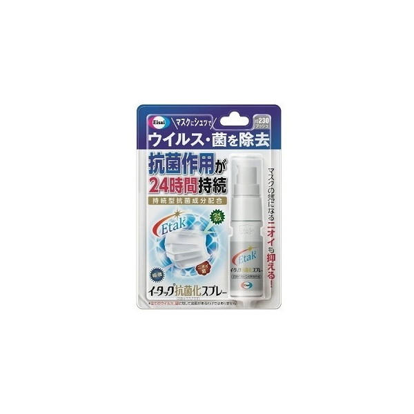 イータック抗菌化スプレー 20ml エーザイ