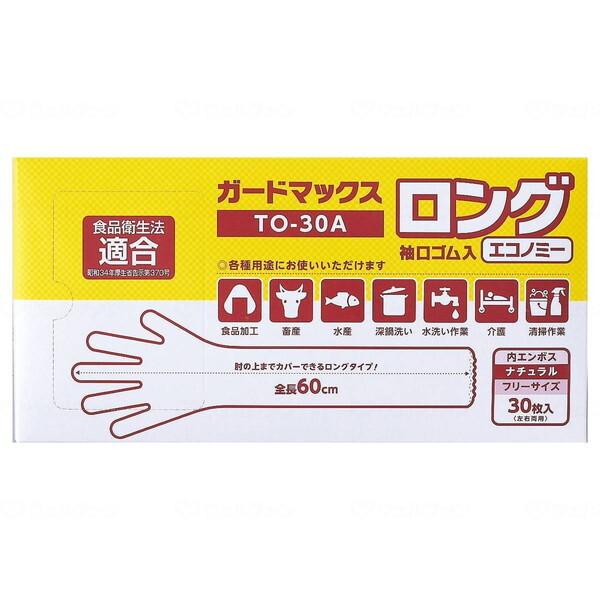 ガードマックスロング 袖口ゴム入 エコノミー ナチュラル ケース ホワイトマックス TO-30A メーカー直送の通販は