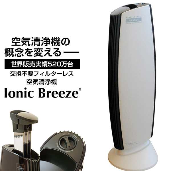 Ionic Breeze イオニックブリーズ MIDI 静音空気清浄機 - 空調