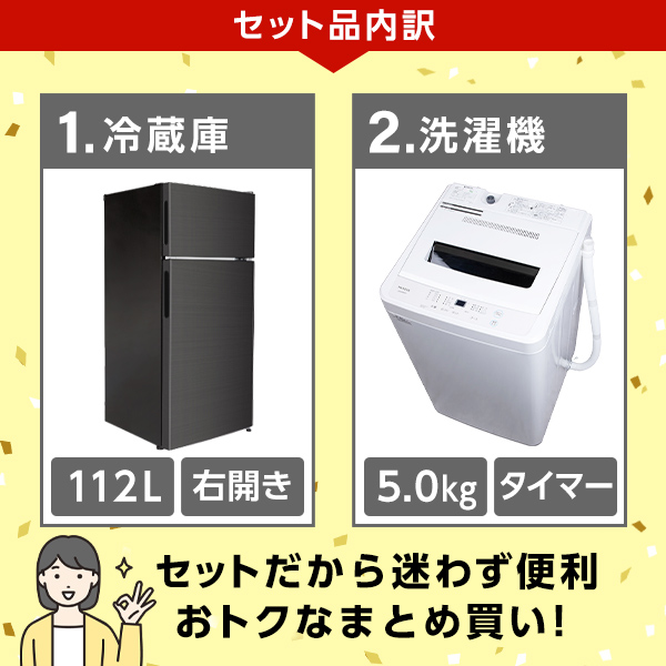 新生活家電セット 新生活応援セット 一人暮らし 家電セット C 2点