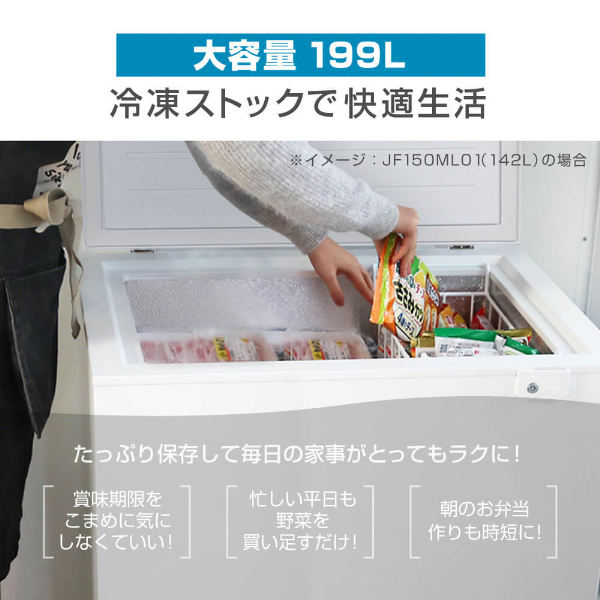 冷凍庫 家庭用 199L 大容量 ノンフロン チェストフリーザー 上開き