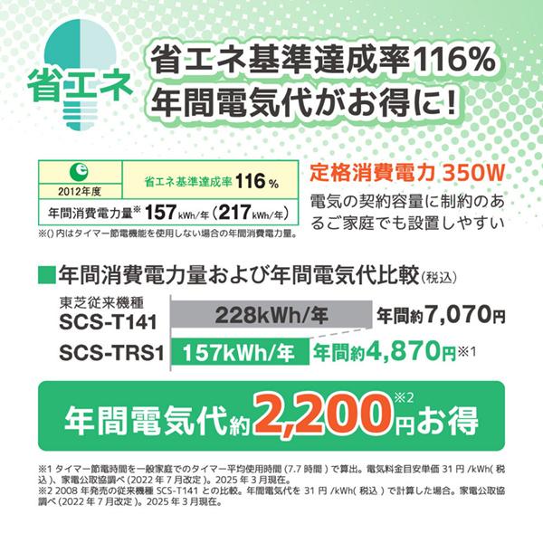 東芝 SCS-TRS1(N) パステルアイボリー CLEAN WASH クリーンウォッシュ SCS-T160S 後継モデル [温水洗浄便座 (貯湯式)]_4
