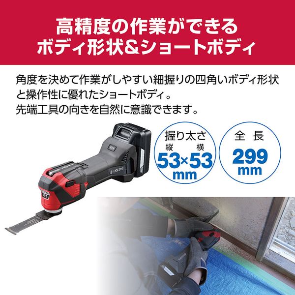 京セラ(KYOCERA) DMT11XR マルチツール 18V フルセット(5.0Ahバッテリ×1、充電器、ケース付) 617600A