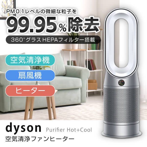 アウトレット品 HotCool空気清浄ファンヒーター HP07 23年製