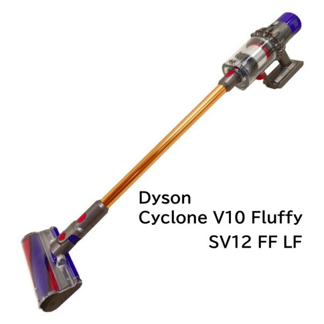 ダイソン 掃除機 Dyson Cyclone V10 Fluffy SV12 FF LF コードレス スティッククリーナー サイクロン式 簡単ゴミ捨て 簡単お手入れ 収納用ブラケット付属