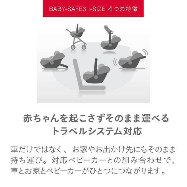 Britax Romer ベビーセーフ 3 アイサイズ スペースブラック ブリタックス [ベビーシート (新生児〜15ヶ月頃)]【保証期間：2年】_6