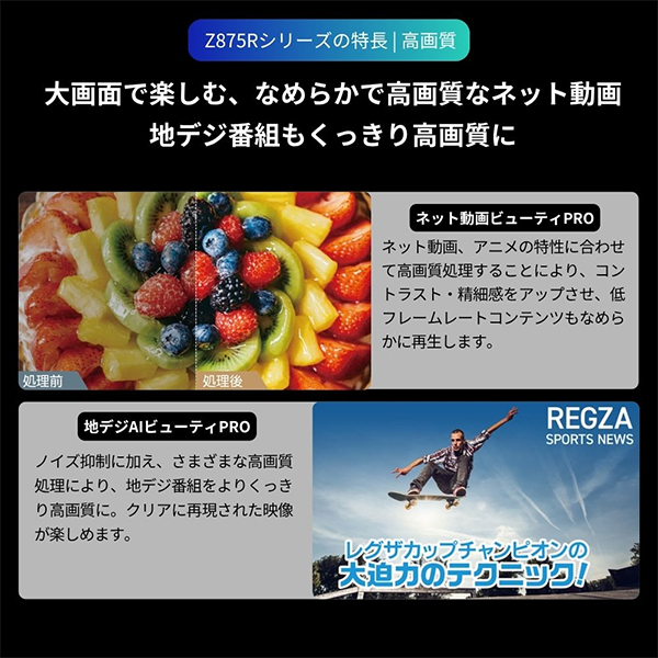 55Z875R TVS REGZA REGZA [55V型 地上・BS・110度CSデジタル 4Kチューナー内蔵 液晶テレビ]_5