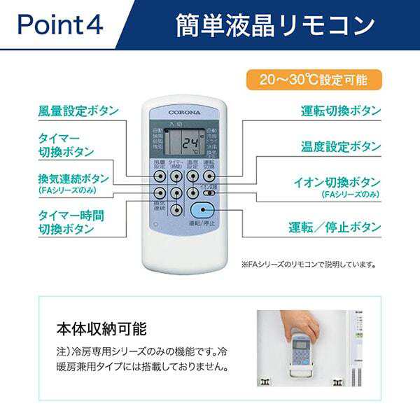 窓用エアコン リララ ウインドエアコン 冷房専用シリーズ コロナ CW-1624R-WS シェルホワイト ReLaLa 冷房の通販はau PAY  マーケット - PREMOA au PAY マーケット店 | au PAY マーケット－通販サイト