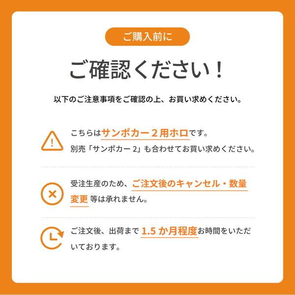サンポカー2用ホロ 42508 KATOJI_6