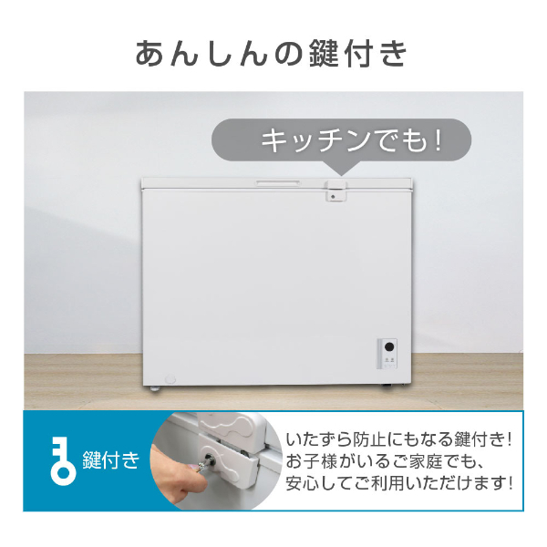 冷凍庫 家庭用 254L ノンフロン チェストフリーザー 上開き フリーザー