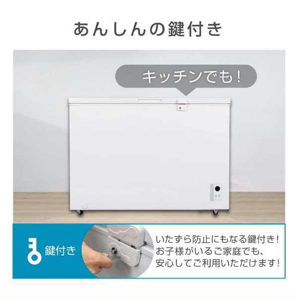 冷凍庫 冷凍冷蔵庫 家庭用 299L ノンフロン チェストフリーザー 上開き 