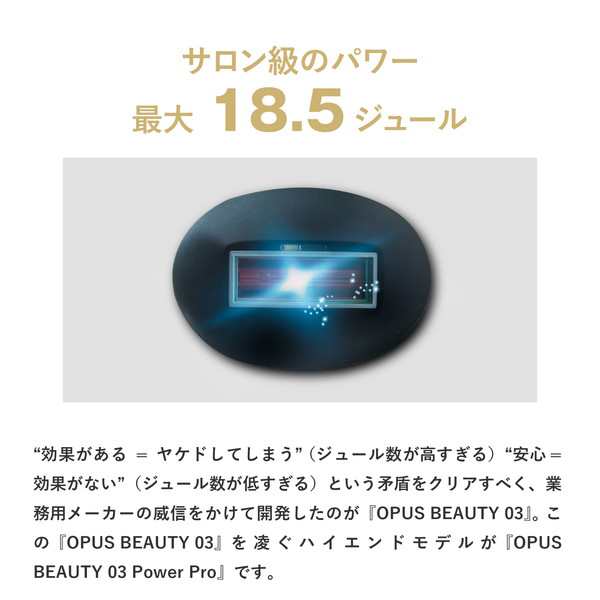 新商品 OPUS BEAUTY 03 Power Pro(オーパスビューティーゼロスリー