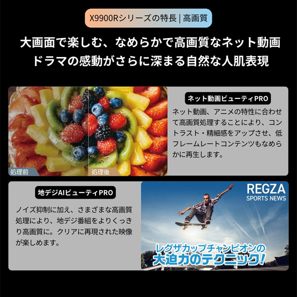 65X9900R TVS REGZA REGZA (レグザ) [65V型 地上・BS・110度CSデジタル 4Kチューナー内蔵 有機ELテレビ]_6