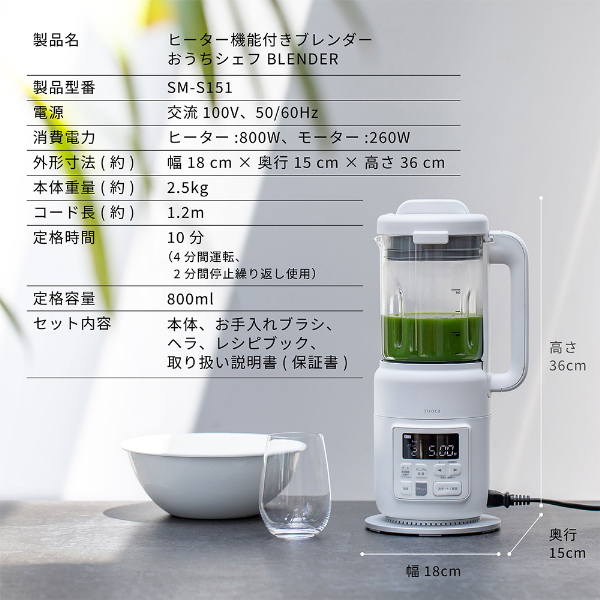 SM-S151 siroca ヒーター機能付きブレンダー おうちシェフ BLENDER