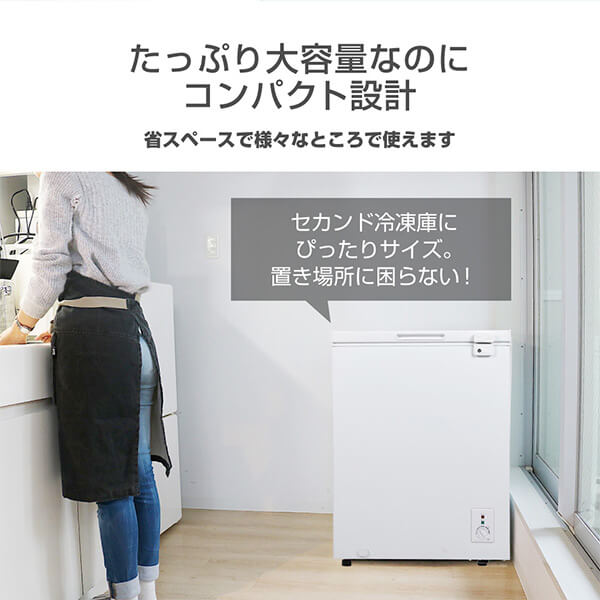 冷凍庫 家庭用 小型 142L ノンフロン チェストフリーザー 上開き