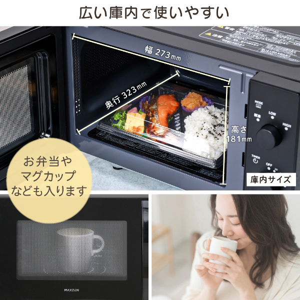 電子レンジ 17L フラット式 レンジ ヘルツフリー 小型 一人暮らし 解凍 あたため シンプル ブラック 黒 簡単 調理器具 簡単操作 JM17MD01BK-F マクスゼン_7
