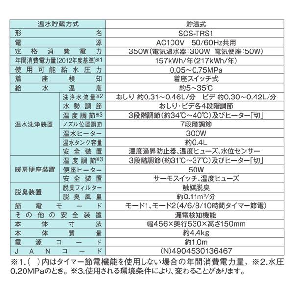 東芝 SCS-TRS1(N) パステルアイボリー CLEAN WASH クリーンウォッシュ SCS-T160S 後継モデル [温水洗浄便座 (貯湯式)]_7