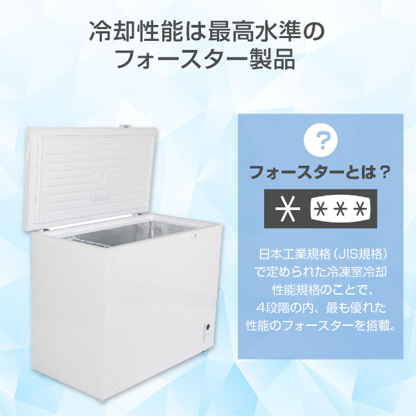 冷凍庫 家庭用 254L ノンフロン チェストフリーザー 上開き フリーザー ストッカー 冷凍 スリム 保存 ストック キッチン家電 鍵付き バスケット付 大容量 収納 ホワイト JF254ML01WH セカンド冷凍庫 マクスゼン