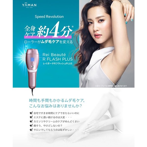 レイボーテRフラッシュPLUS YA-MAN STA-197P [レイボーテ Rフラッシュ