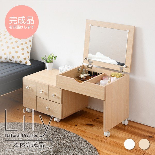 LILY リリィ 伸縮ドレッサー ナチュラル MJ-002NA メイク 収納