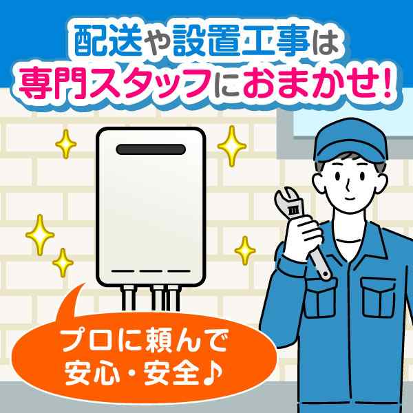 生活家電ガス給湯器取り付け工事券（東京・神奈川