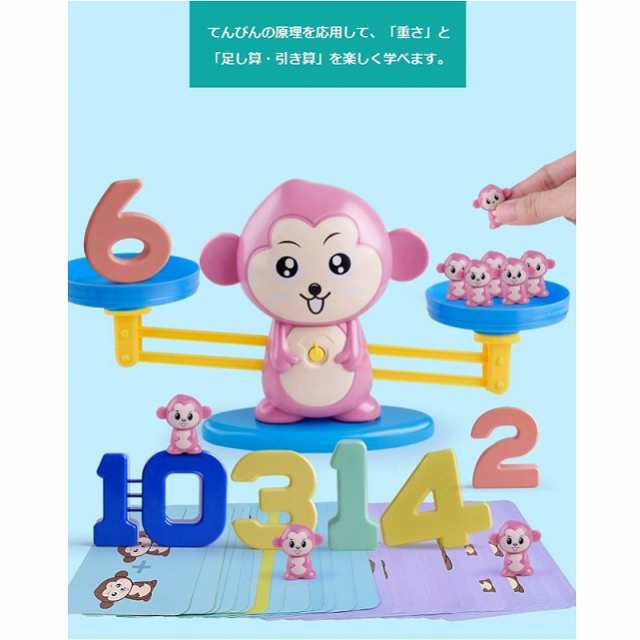 知育玩具 てんびん バランスゲーム 子供 おもちゃ 猿 ピンク 幼児 天秤 数字 重さの通販はau Pay マーケット アールトレードショップ