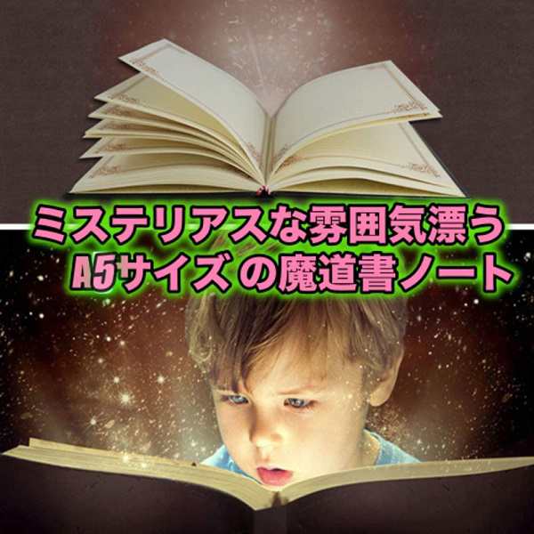 洋書風 アンティーク 日記帳 魔導書 メモ帳 ノート A5サイズ (ブラウン