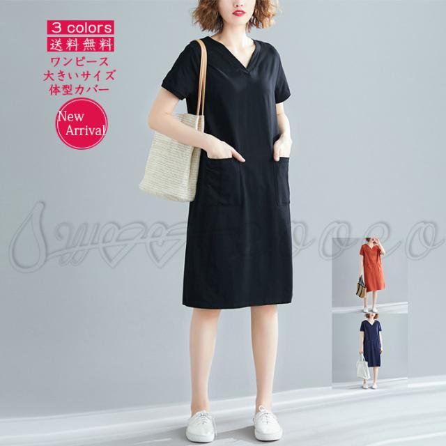 送料無料 大きいサイズ Tシャツワンピース レディース 半袖 夏服 無地 Vネック 膝丈 きれいめ ロング丈 代 30代 40代 50代 体型カバーの通販はau Pay マーケット Sweetcooco5全品送料無料キャンペーン