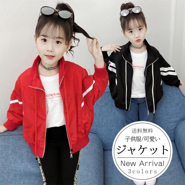ポイント2倍 送料無料 秋新作 ブルゾンジャンパー スタジャン ジャケット アウター 防風 子供服 女の子 キッズ オシャレの通販はau Wowma Sweetcooco5全品送料無料キャンペーン