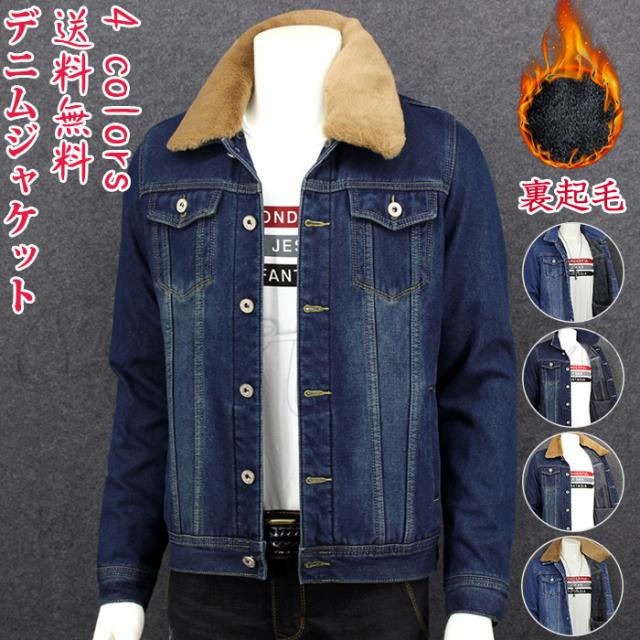 秋冬新作 デニムジャケット メンズ 長袖 Gジャン 裏起毛 裏ボア付き 厚手 ジージャン 暖かい カジュアル あったか かっこいい アウター の通販はau Pay マーケット Sweetcooco5全品送料無料キャンペーン