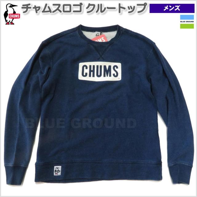 送料無料 チャムス チャムスロゴ クルートップ インディゴ スエット 藍染めの通販はau Pay マーケット Blue Ground