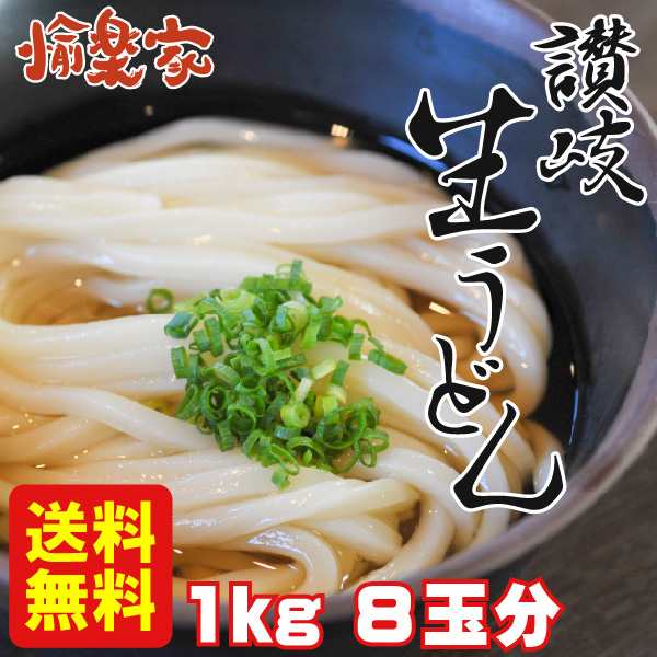 送料無料 翌日出荷 讃岐生うどん 冷凍 1kg 8人前 ゆらくや 釜揚げ 釜玉 ぶっかけ 香川県 讃岐の通販はau Pay マーケット 讃岐うどん のゆらくや