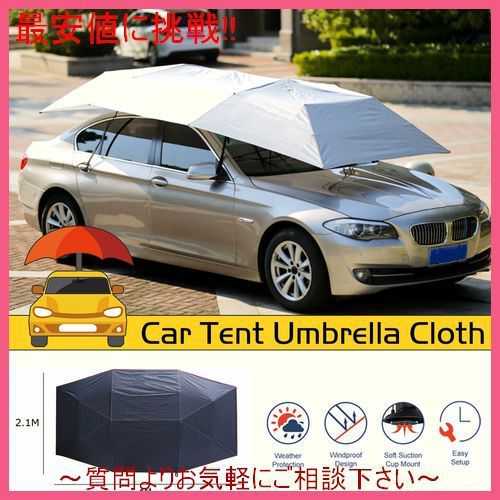 防水抗 Uv 屋外車 車両テント 傘 サンシェード 屋根カバー 車傘サンシェード布交換可能の通販はau Pay マーケット オータムネットショップ