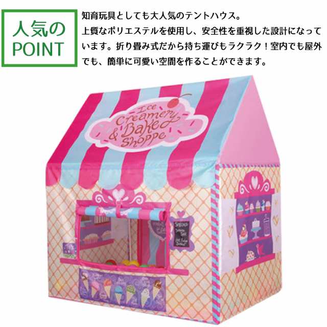 キッズテント 子供用 Kids Tent 子供 テント プレイテント 折り畳み テントハウス おもちゃ 知育玩具 かわいい デザートの通販はau Pay マーケット オータムネットショップ