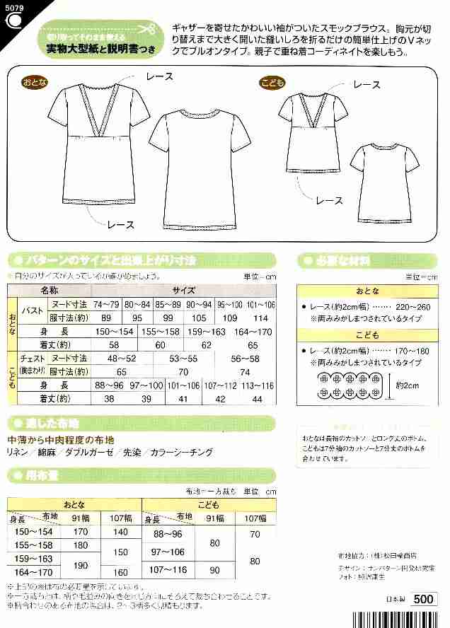 パターン 型紙 レイヤードスモック 簡単 実寸大 実物大 作り方 レシピ 服 洋服 トッの通販はau Pay マーケット 手芸のピロル Au Pay マーケット店