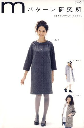 パターン 型紙 釦あきブラウスジャケット 簡単 実寸大 実物大 作り方 レシピ 服 洋の通販はau Pay マーケット 手芸のピロル Au Pay マーケット店