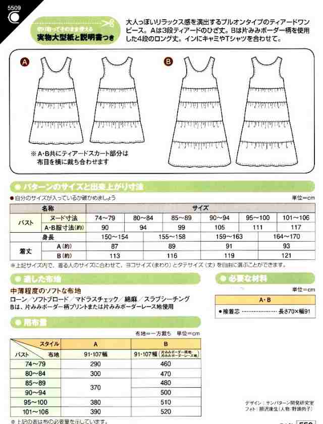 パターンレーベル 型紙 子供 女の子 ティアードワンピース 130