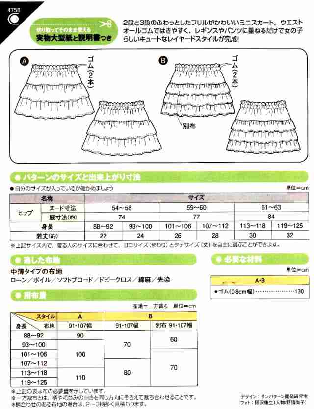 パターン 型紙 こども フリルミニスカート 簡単 実寸大 実物大 作り方 レシピ 子供の通販はau Pay マーケット 手芸のピロル Au Pay マーケット店