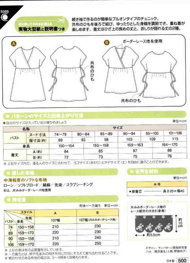 パターン 型紙 カシュクール チュニック 簡単 実寸大 実物大 作り方 レシピ 服 洋の通販はau Pay マーケット 手芸のピロル Au Pay マーケット店