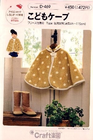 パターン 型紙 こどもケープ 簡単 実寸大 実物大 作り方 レシピ 子供服 ベビー服 ズの通販はau Pay マーケット 手芸のピロル Au Pay マーケット店