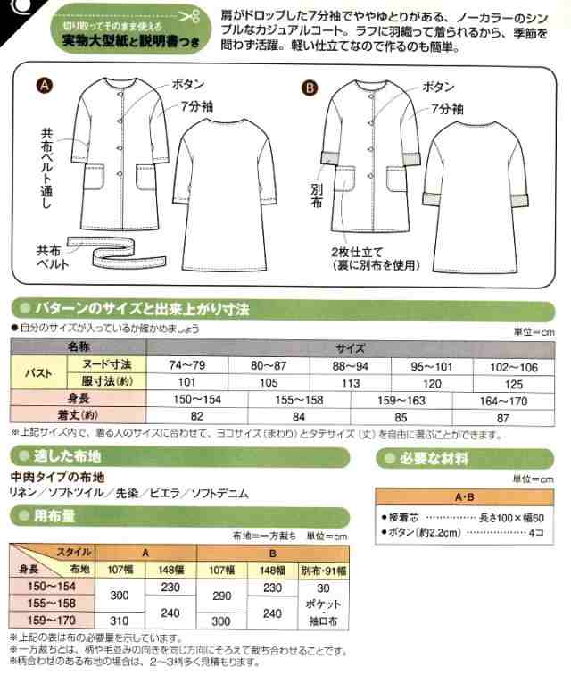 パターン 型紙 イージーコート 簡単 実寸大 実物大 作り方 レシピ 服 洋服 トップス の通販はau Pay マーケット 手芸のピロル Au Pay マーケット店