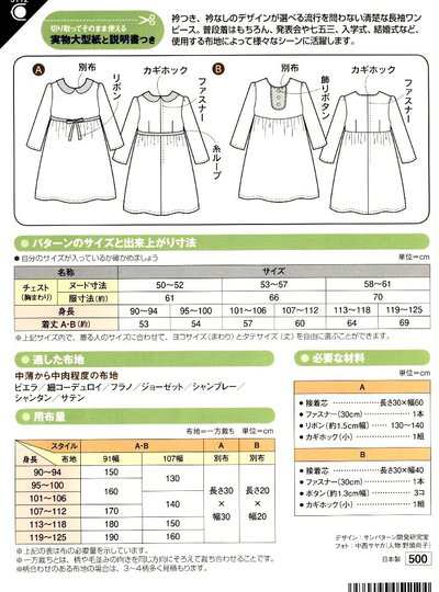 パターン 型紙 こども ワンピース 簡単 実寸大 実物大 作り方 レシピ 子供服 ベビーの通販はau Pay マーケット 手芸のピロル Au Pay マーケット店