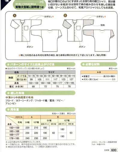 パターン 型紙 ダボシャツ 鯉口タイプ 簡単 実寸大 実物大 作り方 レシピ 大人 の通販はau Pay マーケット 手芸のピロル Au Pay マーケット店