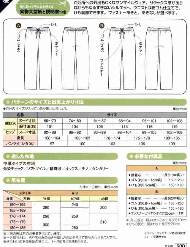 パターン 型紙 メンズ イージーパンツ 簡単 実寸大 実物大 作り方 レシピ 大人 メの通販はau Pay マーケット 手芸のピロル Au Pay マーケット店