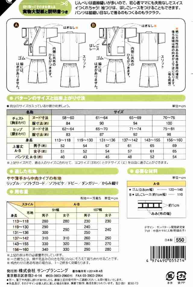 パターン 型紙 小学生じんべい 甚平 簡単 実寸大 実物大 作り方 レシピ 子供服 の通販はau Pay マーケット 手芸のピロル Au Pay マーケット店