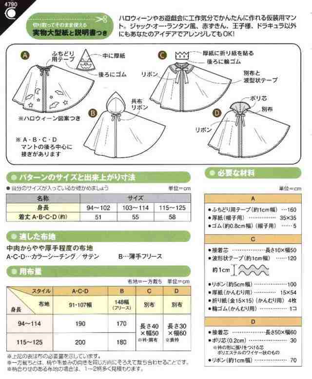 おすすめ特集 ベビーケープ型紙 atak.com.br