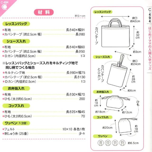 パターン 型紙 入園入学グッズ 簡単 実寸大 実物大 作り方 レシピ 子供服 ベビー服 の通販はau Pay マーケット 手芸のピロル Au Pay マーケット店