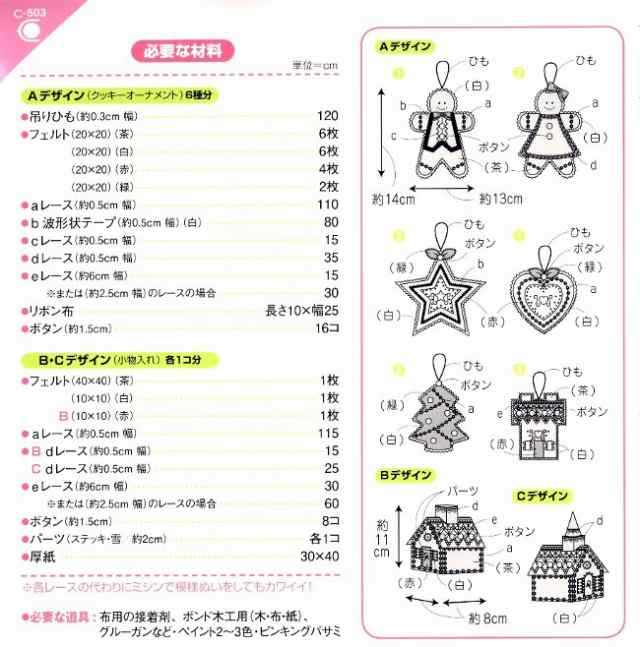 パターン 型紙 フェルトで作る クッキーオーナメントと小物入れ 簡単 実寸大 実物大の通販はau Pay マーケット 手芸のピロル Au Pay マーケット店