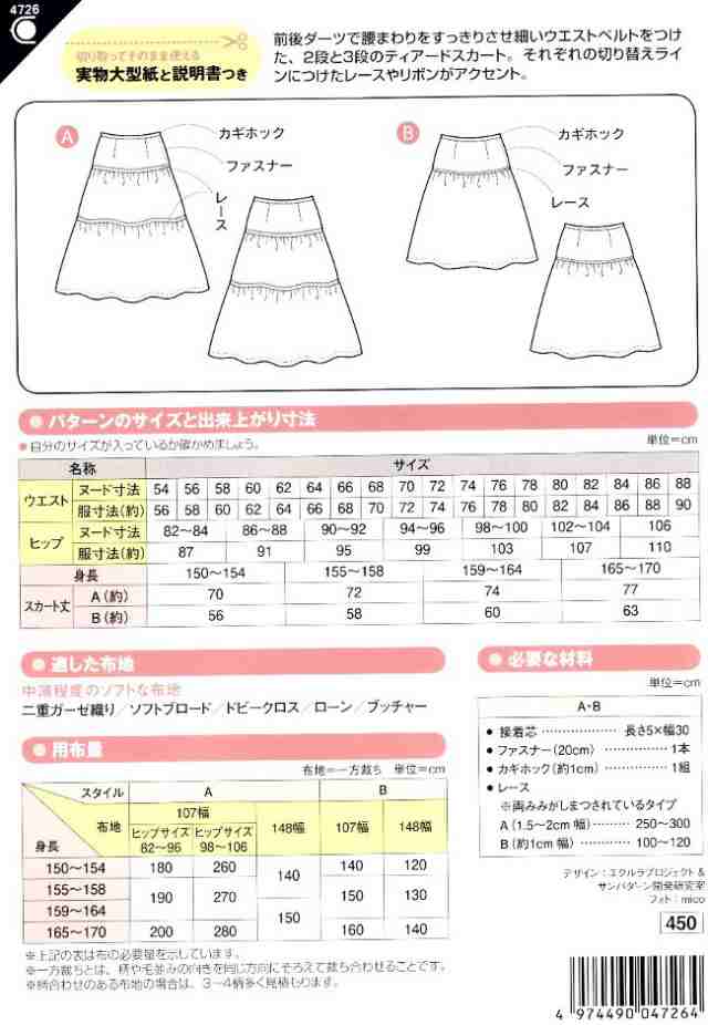 パターン 型紙 ティアードスカート 簡単 実寸大 実物大 作り方 レシピ レディース の通販はau Pay マーケット 手芸のピロル Au Pay マーケット店